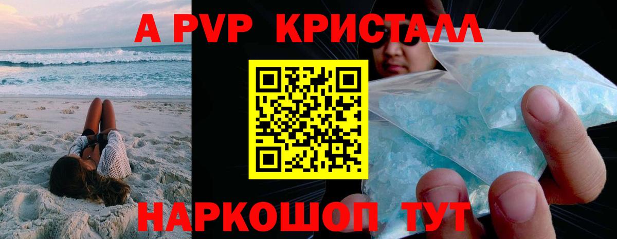 Alpha PVP крисы CK Менделеевск