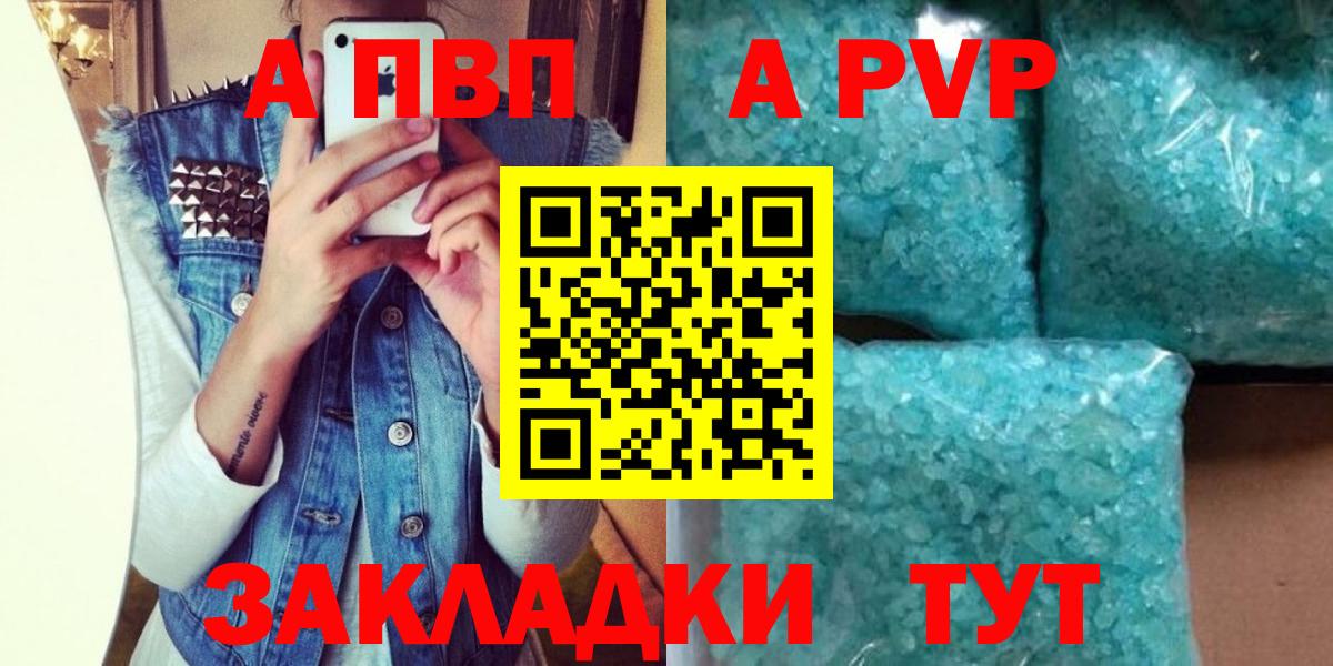 Менделеевск  А ПВП  A PVP VHQ  Alfa_PVP крисы CK  Вход с VPN  А ПВП Соль 