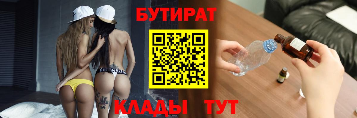 Менделеевск  Бутират  Вход с VPN  БУТИРАТ GHB 