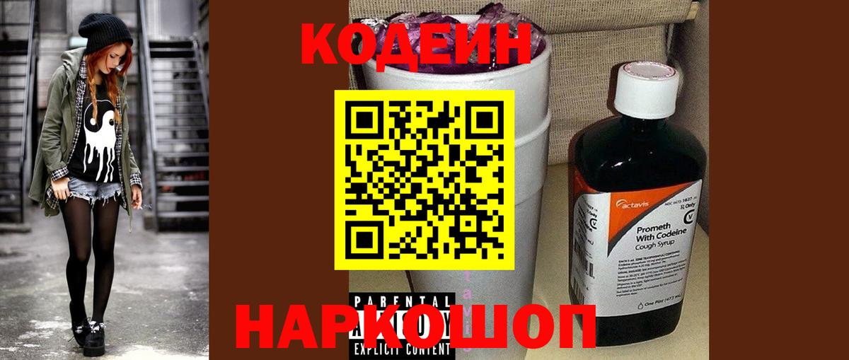 Codein Purple Drank Менделеевск