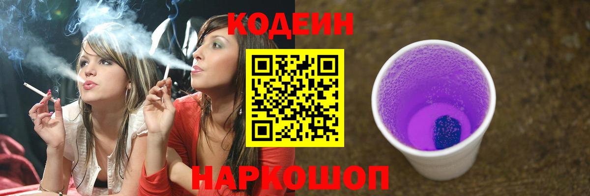 Менделеевск  Кодеиновый сироп Lean напиток Lean (лин)  Вход с VPN 