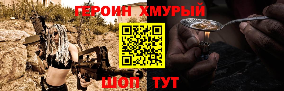 Менделеевск  Героин хмурый  Вход с VPN 