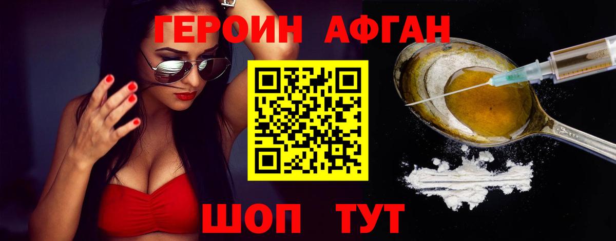 ГЕРОИН белый Менделеевск