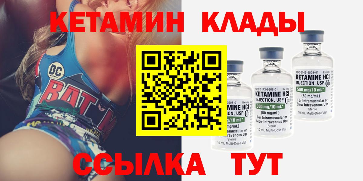 КЕТАМИН VHQ Менделеевск