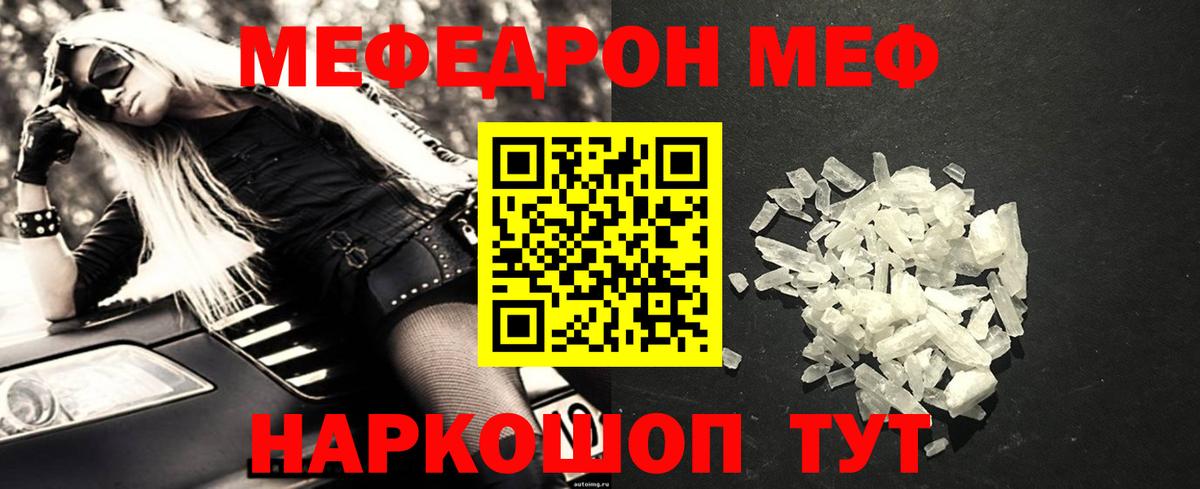МЕФ кристаллы  МЯУ-МЯУ  Вход с VPN  Менделеевск  Меф 4 MMC 