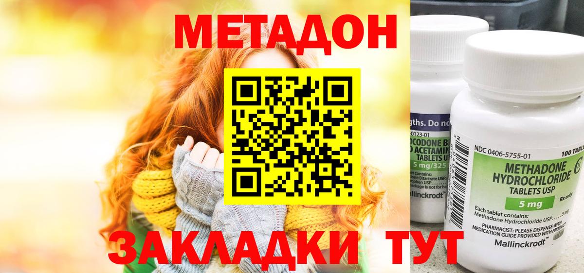 Метадон кристалл Менделеевск